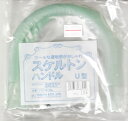 在庫限り スケルトンハンドル U型持ち手 13.5cm 104 2J 【RN】 持ち手 ダルマ かばん ハンドル 手作りバッグ ハンドメイド 手芸 持手 取手 おしゃれ かわいい バッグ