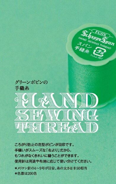 店頭在庫品　ミシン糸 シャッペスパン 手縫い糸 30番 50m 色A FUJIX 【KN】【MI】 ...
