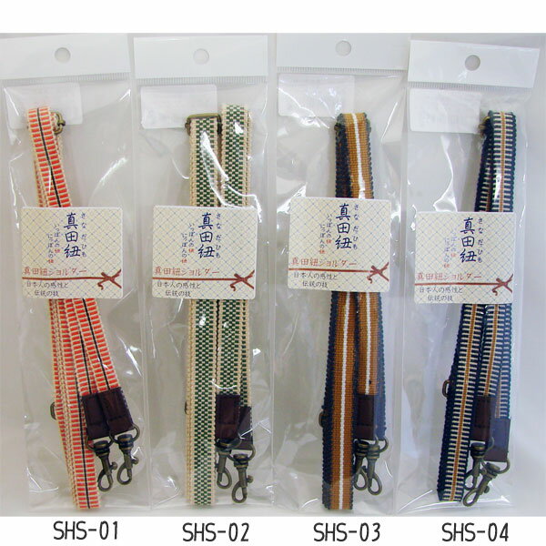 真田紐ショルダー 長さ80~140cm ベストブレイン SO 【KY】