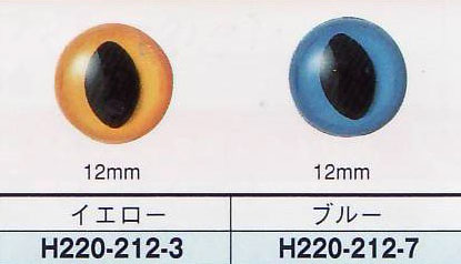 キャッツアイ 12mm 2個入 ハマナカ 【KY】 あみぐるみEYE 編みぐるみ 目玉 手芸 キャットアイ 猫目 kanzawa-10039579 毛糸蔵かんざわ サンプル画像2