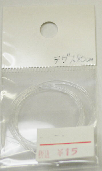 在庫限り テグス 80cm 【KN】2H ビーズ アクセサリー