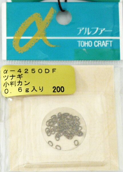 【店頭在庫品】TOHO アクセサリー パーツ 小判カン α-4250DF いぶし 【KN】ハンドメイド 資材 材料 ネックレス アクセサリー トーホー ビーズ金具