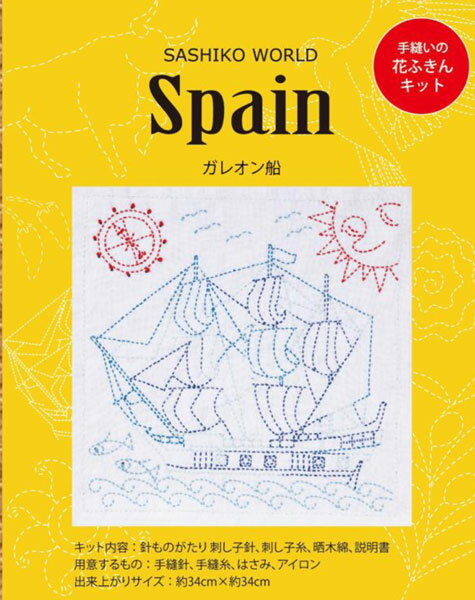 刺し子キット SASHIKO WORD Spain ガレオン船 KSW-035 チューリップ  Tulip 刺し子 手芸 手づくり 花ふきん