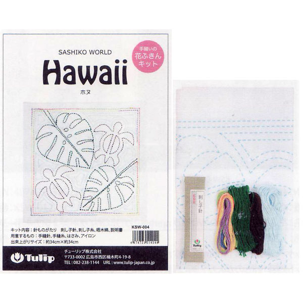 刺し子キット 花ふきん Hawaii ホヌ KSW-004 チューリップ 【KY】 Tulip 刺し子 手芸 手づくり