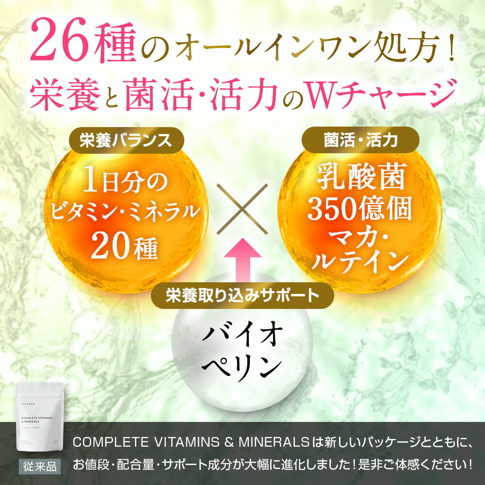 パフォームマルチビタミンamp;ミネラル120粒医師監修1日分のビタミンマルチビタミンミネラル11種類のビタミン9種類のミネラル栄養機能食品PERFORM