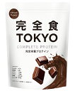 完全栄養食 完全食TOKYO 大容量 765g 完全栄養プロ