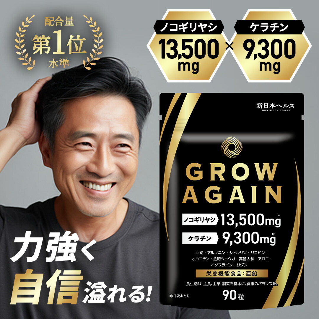 GROW AGAIN ノコギリヤシ13,500mg ケラチン9,300mg 亜鉛 栄養機能食品 アルギニン シトルリン リコピン オルニチン …