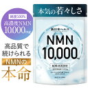 【お買い物マラソン5%OFF】NMN10,000mg 高濃度 新日本ヘルス 60粒 約30日分 国産 コラーゲン ヒアルロン酸 プラセンタ セラミド ビタミンA 国内製造