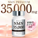 NMN35,000mg 高純度 高濃度 耐酸性カプ