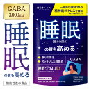 【お買い物マラソン5%OFF】睡眠 サプリ 【機能性表示食品】睡眠の質を高める ギャバ GABA テアニン トリプトファン 夜用 休息 睡眠グッスリEX 新日本ヘルス 60粒 約30日分 サプリメント 国内製造