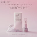 【公式】 melt メルト シャンプー クリーミーメルトフォーム 1g×12 インバス ヘアケア 炭酸パウダー 濃密泡 頭皮