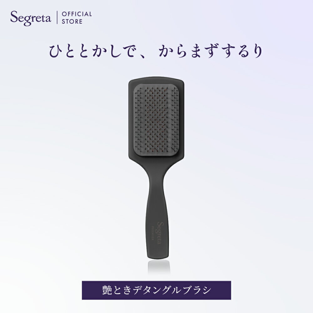ポイント5倍★ 【公式】 Segreta セグレタ ヘアブラシ 艶ときデタングルブラシ まとまる 静電気 もつれ 櫛 くし ブラシ ヘアケア 花王 Kaoのサムネイル
