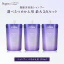 【公式】 Segreta セグレタ 選べるつめかえ容量 凝縮美容液シャンプー 150ml インバス ヘアケア つめかえ用のみ 単品 セットエイジングケア ダメージ なめらか 花王 Kao