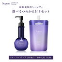【公式】 選べる容量 Segreta セグレタ シャンプー 凝縮美容液シャンプー セット ポンプ/つめかえ用セット インバス ヘアケア プレミア エイジングケア ダメージ なめらか 花王 Kao