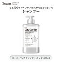 【公式】 THE ANSWER ジアンサー シャンプー スーパーラメラシャンプー 400ml ポンプ 本体 ボトル インバス ヘアケア 単品 単体 うるおい まとまり ツヤ なめらか しなやか 美髪 塗り洗い 花王 Kao