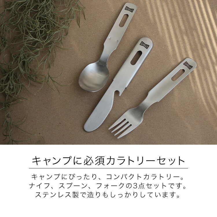 カトラリーセット カラトリーセット カトラリセット カラトリセット カトラリー カラトリー アウトドア キャンプ スプーン フォーク ナイフ セット 日本製 ステンレス ステンレスナイフ ステンレスフォーク ステンレススプーン 刻印入り アウトドア食器 軽量 GARELLA ガレラ通販格安セール情報 楽天 通販