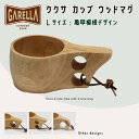 商品名 【 L/亀甲模様 】ククサ カップ ウッドマグ【 GARELLA 】 商品説明 食事を美味しく演出するククサカップ。カフェのような雰囲気を楽しめる、ナチュラルな風合いの食器です。 サイズ 【 L/亀甲模様 】 155×85×65mm 口径：78mm 重量：152g 取っ手部分の穴：23mm 自社計測の為多少の誤差はご了承ください。 材質 ★ 生産国 中国 ご注意 ※ハンドメイドの商品のため、刻印の風合い、個体差はございます。 ※サイズは全て(約)になります。 ※製品の仕様変更などに伴い、急遽、生産国、内容、パッケージ等が変わる場合がございます。 ※ご不明な点がございましたら、メーカーまでお問い合わせ下さい。 ※掲載画像はあくまでイメージです。実際の商品とは色、柄等が異なる場合がございます。何卒ご了承ください。 ※在庫状況、交通状況、天候によってお届けに遅れが出る場合がございます。 ※商品在庫には、十分注意して運営しておりますが、まれに欠品・廃盤となる場合がございます。 販売元 如水商事株式会社