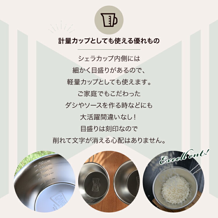 シェラカップ 日本製 キャンプ アウトドア 18-8 ステンレス 軽量目盛250cc ステンレスシェラカップ 300 刻印入り カップ アウトドア食器 クッカー サビに強い 直火 軽量 GARELLA ガレラ通販格安セール情報　楽天　通販