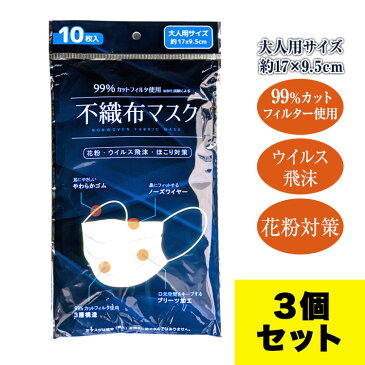 マスク 在庫あり 10枚 3個セット (以下検索キーワード) サージカルマスク ゴム 箱 フィルター ウイルス 99%カット 医療用 新品 ウレタン 柄 大きめ おしゃれ 生地 黒 携帯 大人 シート スプレー 即納 大量 使い捨て 取り替えシート 布 やわらか 不織布 ワイヤー vfe 50枚