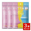 商品名 PITTA MASK KIDS SWEET 3P3C 商品説明 ○3〜12才向けにオシャレが楽しめるかわいいビタミンカラーのPINK、YELLOW、SAXBLUEの3色を採用。 ○かわいいビタミンカラーで明るく楽しくなれる。 ○ポーラスフィルター技術で花粉99%カット＊を実現、かつ通気性が高く息がしやすい。 ○柔らかい伸縮性のある素材だから顔に密着して花粉が侵入する隙間をつくらず、さらに、長時間着けても耳が痛くならない優しい着け心地。 ○抗菌加工でマスクの表面の菌の増殖を抑制。 ○洗って繰り返し使用できて、5回洗っても花粉99%カット＊を保ち経済的。 ○花粉だけでなく、有害な紫外線もカット＊。 UVカット率/UPF： ・PINK 82%/15 ・YELLOW 86%/15 ・SAXE BLUE 88%/20 ＊(一財)カケンテストセンター サイズ（約） キッズサイズ[ 97mm × 110mm ] 内容量 3枚3色入（個包装） セット数 3袋セット 素材 本体：ポリウレタン 対象 花粉、かぜ、ホコリ等 生産国 日本 注意 ※商品画像は、照明の具合、お客様ご使用のパソコン、モニター等の環境により、実際とは色合いが異なる場合がございます。予めご了承下さい。 ※衛生商品の為返品対応は受け付けておりません。 販売元 株式会社アラクス