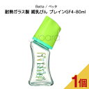 【10/15限定100%ポイントバック★要エントリー】耐熱ガラス製 哺乳びん ブレインGF4-80ml フラワー【Betta / ベッタ】Dr.Betta ドクターベッタ 哺乳びん 耐熱ガラス製 ブレイン