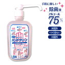 除菌液 アルコール ハンド クリーン アルコール消毒液 500ml 手 殺菌 手指 エタノール 置き型 キッチン スプレー ウエットティッシュ ..