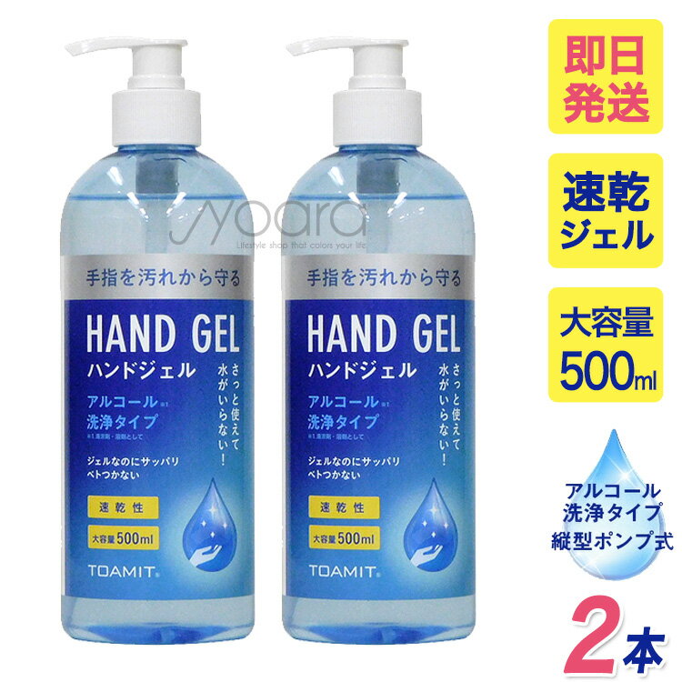 除菌 アルコール ハンドジェル 中国製 500ml 2本セット アルコールハンドジェル ジェル 手 殺菌 手指 エタノール 置き型 キッチン スプレー ウエットティッシュ