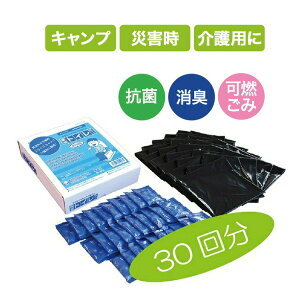 携帯トイレ 女性用 男性用 車 登山 簡易トイレ 30回分 男女兼用 大便 小便 日本製 携帯トイレ(非常用トイレ) 緊急トイレ 非常用トイレ 災害用トイレ 抗菌 消臭