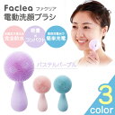 電動洗顔ブラシ ファクリア ツルツル 美肌 洗顔ブラシ 電動 Faclea パステルパープル FAV001 KINUJO BEAUTY 1分間に標準8