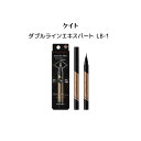 ケイト ダブルラインエキスパート LB-1 0.5ml【 KATE/ケイト】カネボウ アイブロウ パウダー眉マスカラ アイライナー(4)