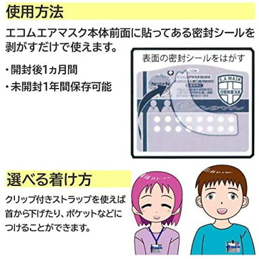 エコムエアマスク ストラップ付 くまモン ES-010 ( レッド ) 日本製 首下げタイプ 高性能 ウイルス 除去 除菌 首 首かけ 首掛けタイプ ウイルス対策 ウイルス除去 除菌グッズ 菌除去 花粉症 消毒 予防 病院 インフルエンザ インフル ノロ ウイルスシャットアウト