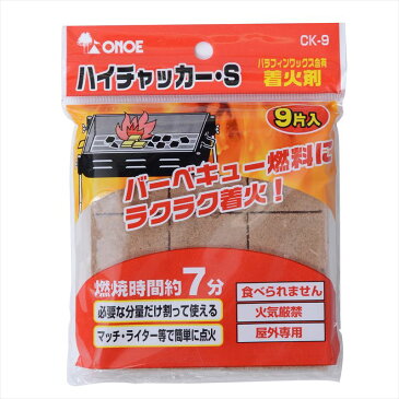 着火剤 ハイチャッカー・S BBQ(バーベキュー)用 CK-9【 ONOE / 尾上製作所 】