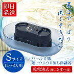 嬉しクルクル 電池式そうめん流し器〈S〉(ペンギン)　流しそうめん器 流しそうめん機 そうめん 素麺 スライダー 【 パール金属 】