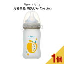 母乳実感 哺乳びん Coating 160ml 林檎柄【Pigeon / ピジョン】