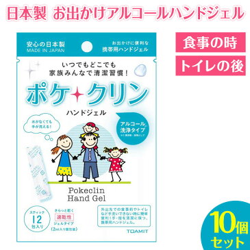 除菌 ポケクリン ジェル アルコール ハンドジェル 日本製 手 殺菌 手指 エタノール 置き型 キッチン スプレー ウエットティッシュ コロナ 抗菌 即納 nano 携帯 マスク 携帯用 在庫あり ハンド 大容量 ウイルス 高濃度 消毒 送料無料 除菌スプレー 保湿 セット