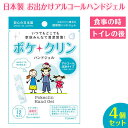 除菌 ポケクリン ジェル アルコール ハンドジェル 日本製 手 殺菌 手指 エタノール 置き型 キッチン スプレー ウエットティッシュ 抗菌