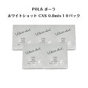 【 5個セット 】ポーラホワイトショット CXS N 美容液【 0.8mlx10パック 】【 POLA / ポーラ 】pola スキンケア 化粧品 薬用 美白 美容液 クリーム シミ ソバカス 日焼け止め 乳液 美容液