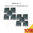 【 10個セット 】ポーラ B.A セラム レブアップ（美容液）【 0.4ml x 10パック 】 【 POLA / ポーラ 】 エイジングケア ハリ不足 くすみ 美容液 サンプル