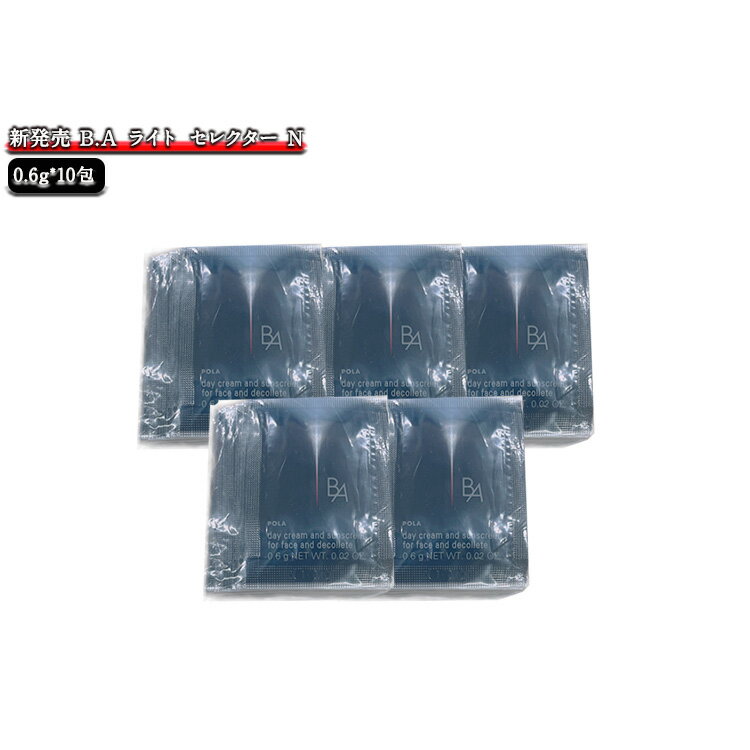【リニューアル】【5個セット】POLA ポーラ BA ライトセレクター【0.6gx10パック】日中用クリーム 日焼け止め pola サンプル