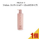 フォルム コンディショナー（ふんわりタイプ）540g 【 POLA / ポーラ 】 ポンプ式 レディース ヘアケア コンディショナー