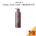 フォルム コンディションナー(まとまりタイプ) 540g【 POLA / ポーラ 】 ポンプ式 レディース ヘアケア コンディショナー