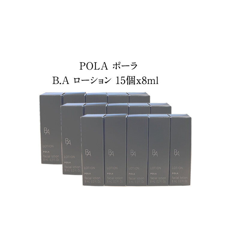 ポーラ 【 15個 セット 】POLA　B.A ローションN【 8ml 】ポーラ スキンケア ローション