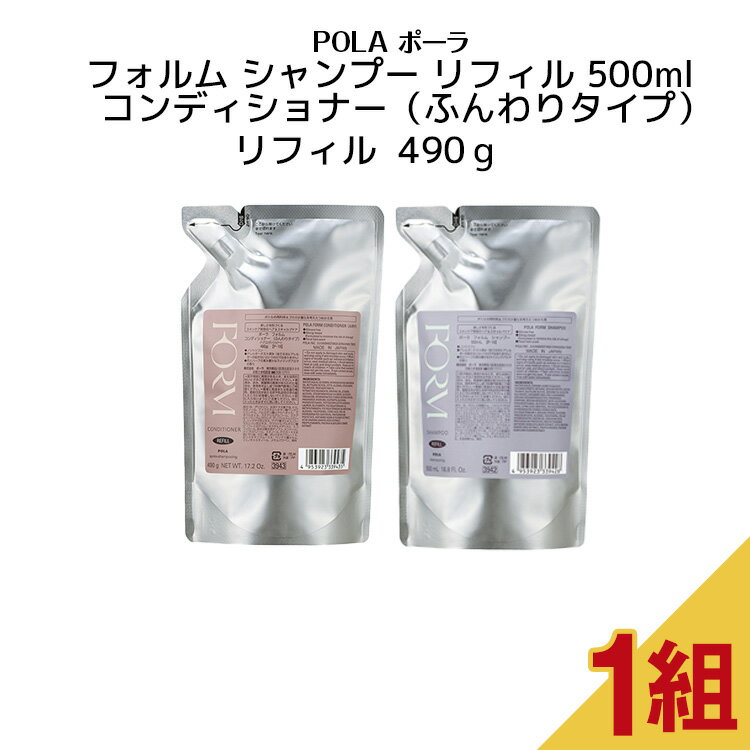 フォルム シャンプー リフィル 500ml+コンディションナー(ふんわりタイプ) リフィル490g ポンプ式 レディース ヘアケア コンディショナー　シャンプー リフィル 詰替え用