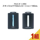 【 国内正規品 】ポーラ メンズ スキンミルク 乳液150mL+ローション180ml【 POLA / ポーラ】 化粧水 美容液 メンズ 男性 セラム 美肌