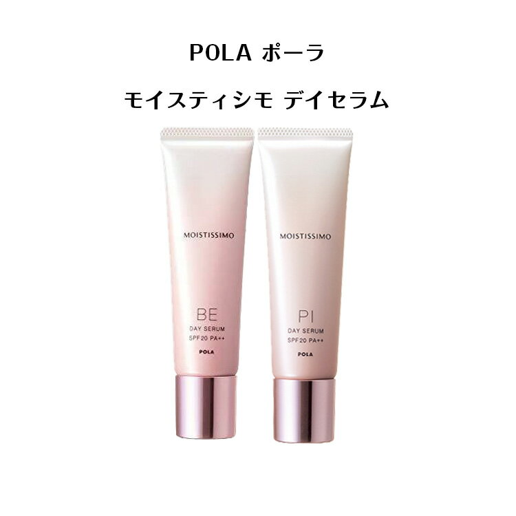 【 国内正規品 】POLA モイスティシ