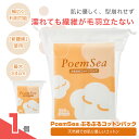 コットン PoemSeaぷるぷるコットンパック 正規品 無地 化粧 化粧落とし クレンジング パック 天然棉 で お肌に優しいコットン 蛍光増白剤不使用 安心