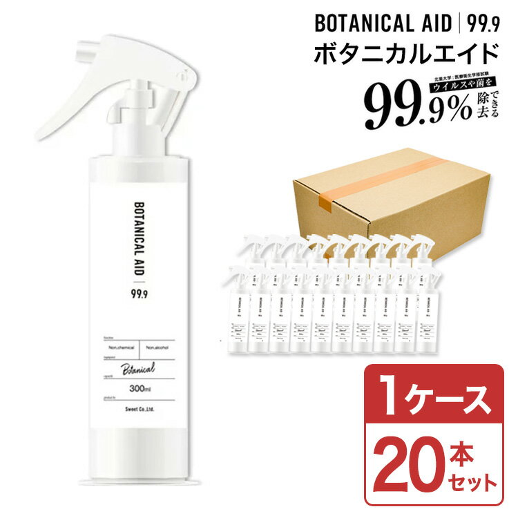  ボタニカルエイド 99.9% 除菌 ウイルス対策 除菌スプレー スプレー ノンアルコール 日本製 手 手指 キッチン ジェル ハンドジェル ウエットティッシュ 抗菌 即納 nano