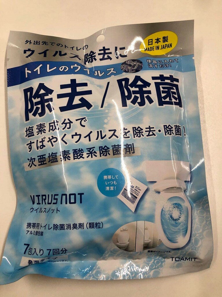 トイレのウイルス除去【2個】