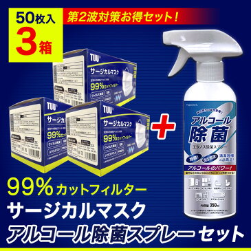 サージカルマスク マスク 在庫あり 50枚 エタノス 1本 セット (以下検索キーワード) 医療用 不織布マスク ゴム 箱 フィルター ウイルス 99%カット 新品 ウレタン 柄 大きめ おしゃれ 携帯 大人 スプレー 即納 大量 使い捨て やわらか 不織布 ワイヤー vfe