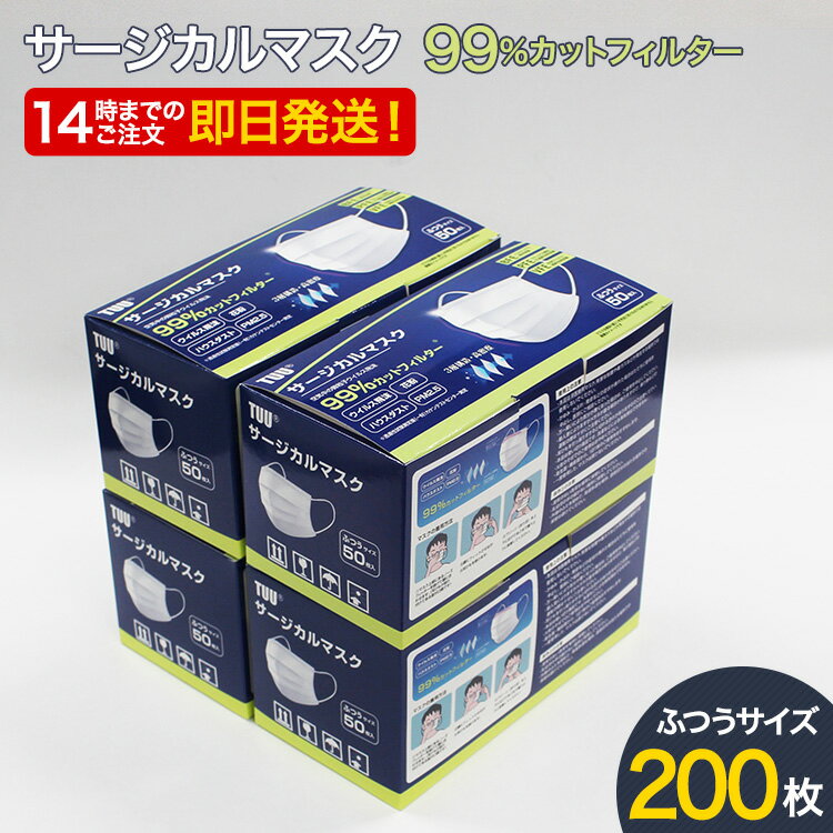 サージカルマスク マスク 50枚 4箱 在庫有り 以下検索キーワード 不織布マスク ゴム 箱 フィルター ウイルス 99%カット 新品 ウレタン 柄 大きめ おしゃれ 携帯 大人 シート スプレー 即納